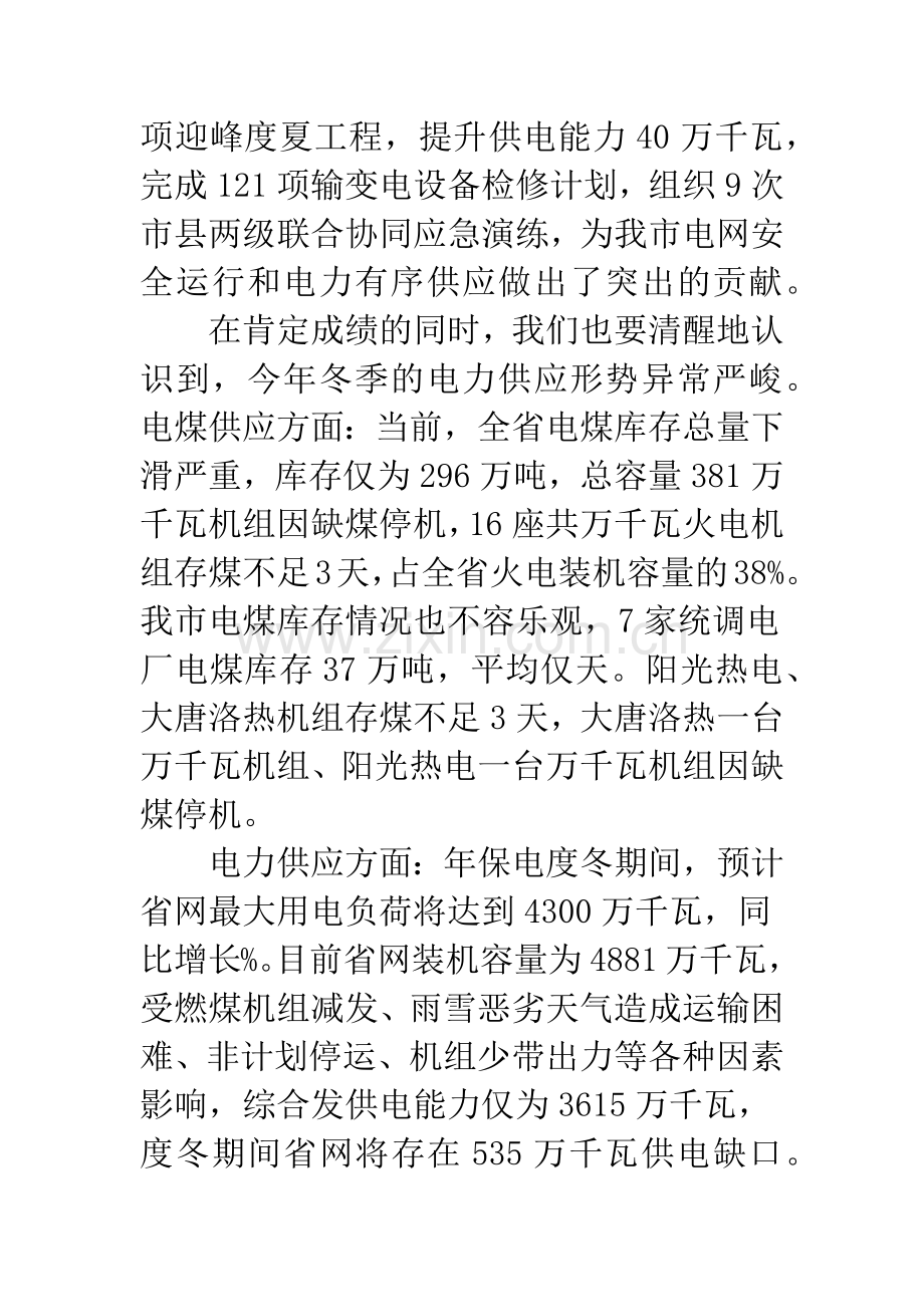 电力工作会上领导发言.docx_第2页