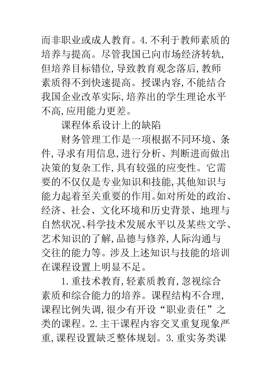 专业特色社会需求财务管理.docx_第2页