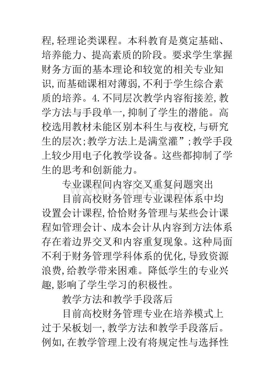 专业特色社会需求财务管理.docx_第3页