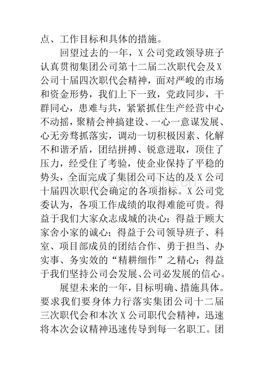 在公司职代会上的讲话.docx_第2页