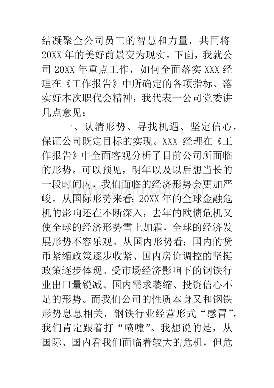 在公司职代会上的讲话.docx_第3页