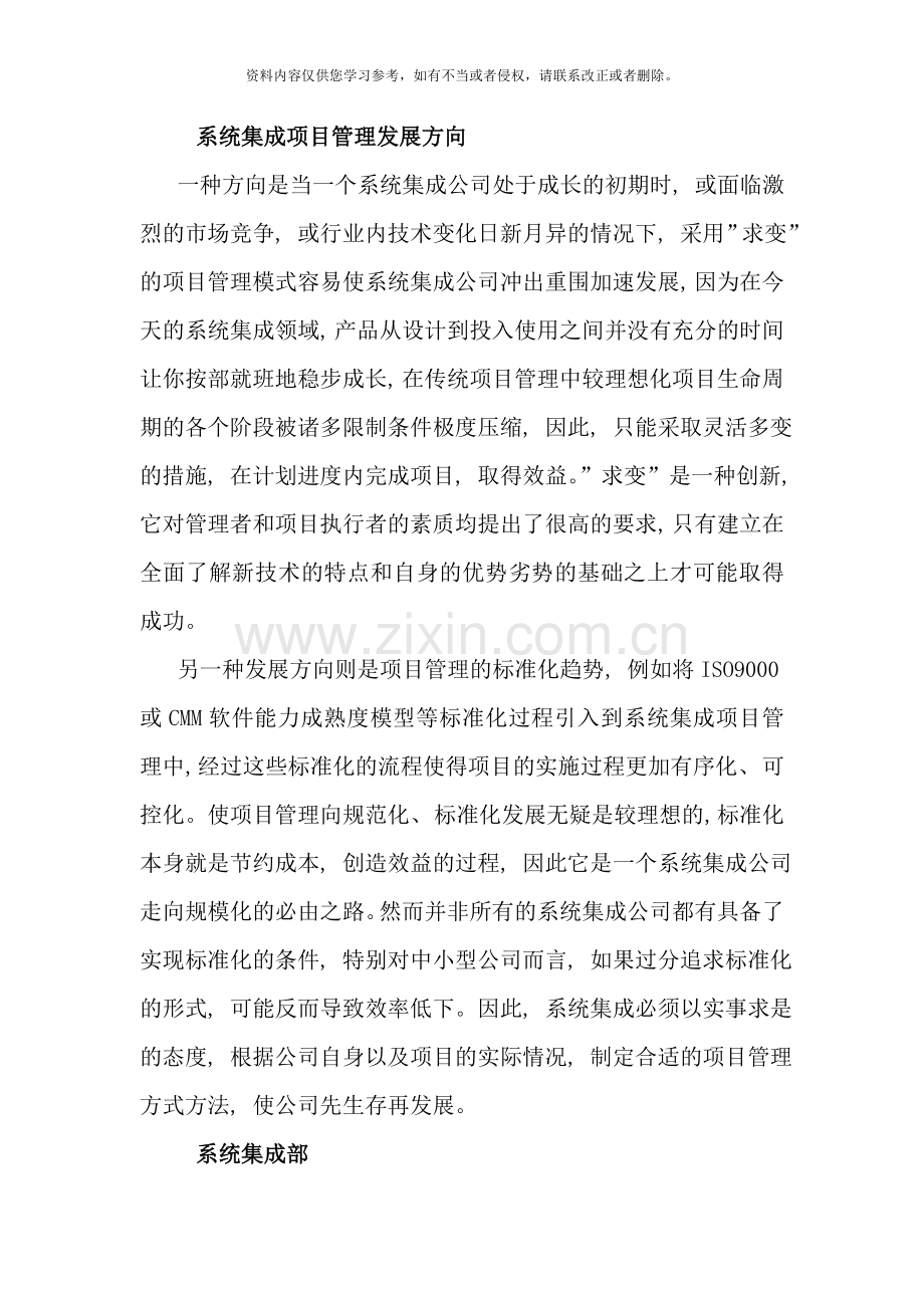 系统集成项目工作流程及管理特点和原则样本.doc_第1页