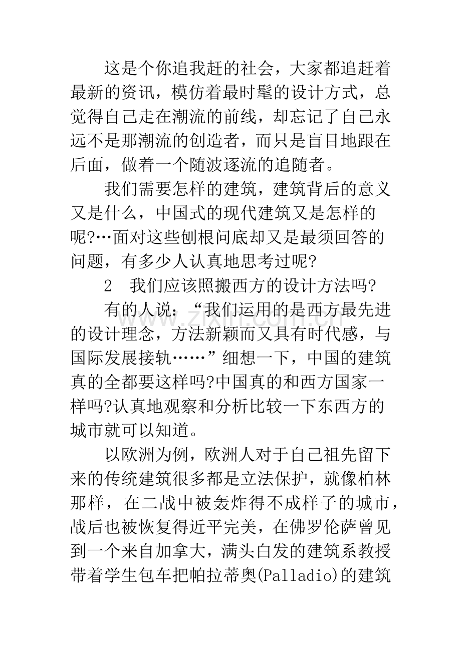 关于建筑设计方法的讨论.docx_第2页