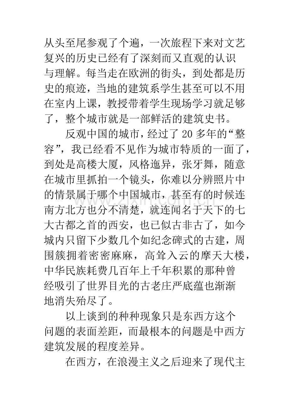 关于建筑设计方法的讨论.docx_第3页