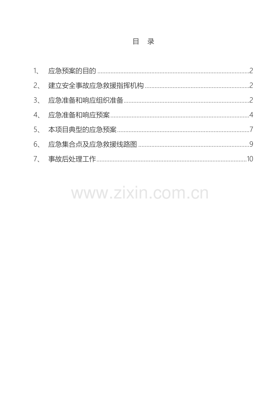 应急预案管道施工.docx_第2页