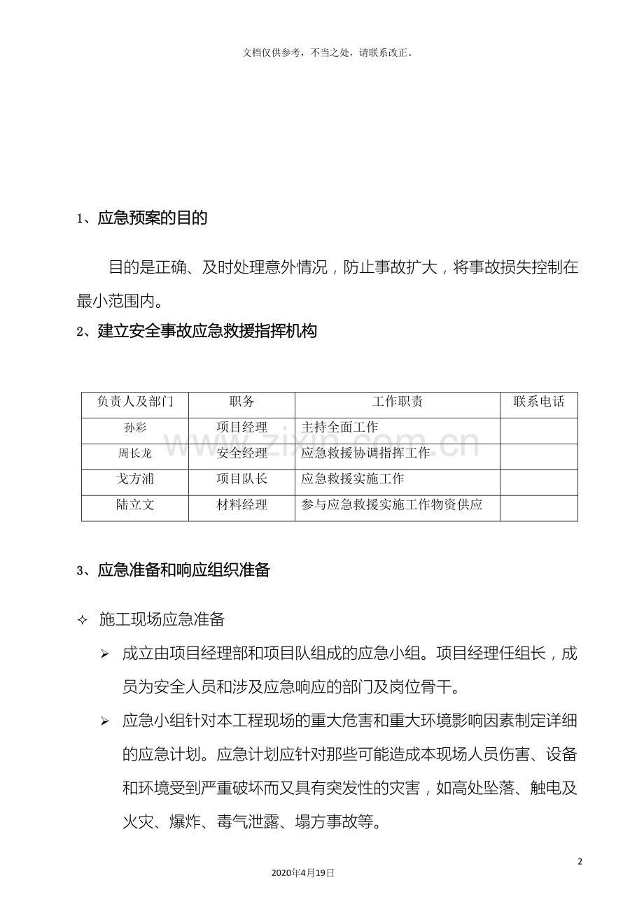 应急预案管道施工.docx_第3页