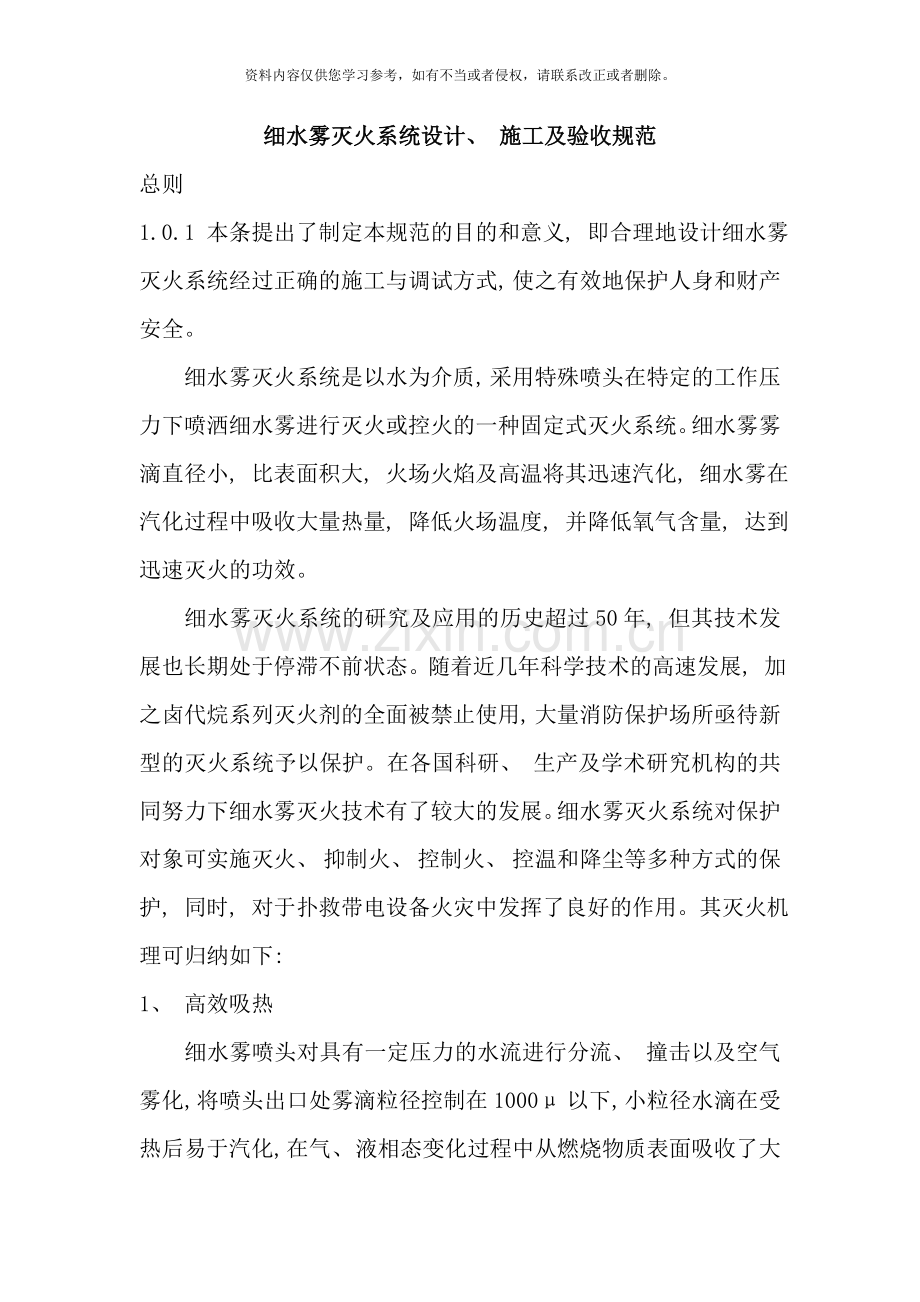 细水雾设计及验收标准样本.doc_第1页