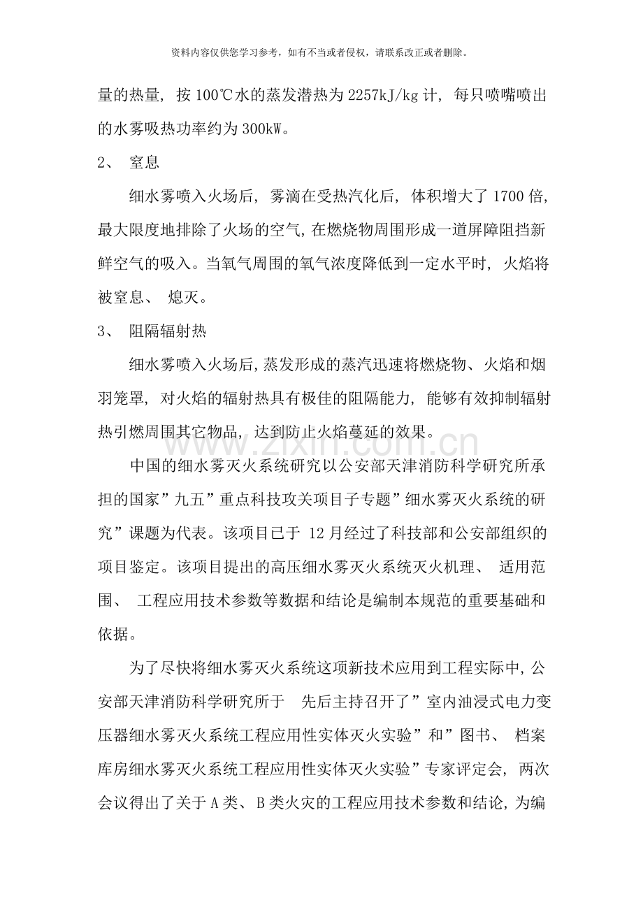 细水雾设计及验收标准样本.doc_第2页