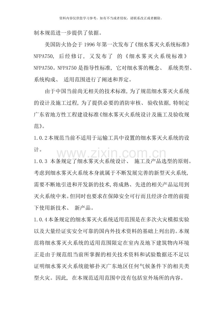 细水雾设计及验收标准样本.doc_第3页