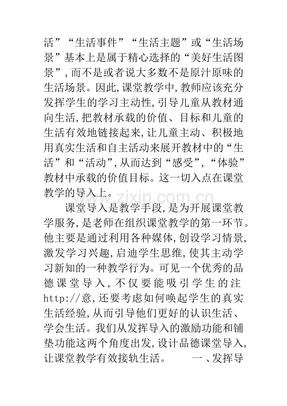 小学德育的教育论文.docx_第2页