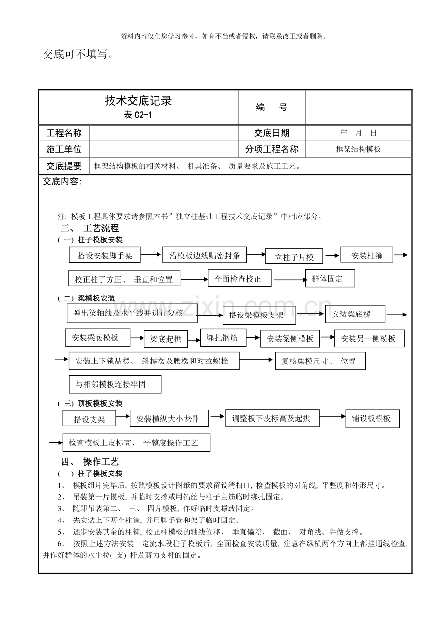 框架结构模板技术交底样本.doc_第2页