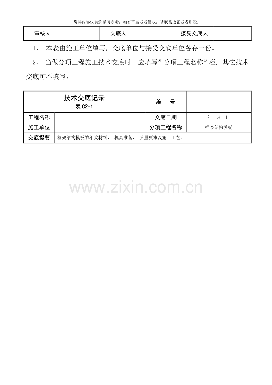 框架结构模板技术交底样本.doc_第3页