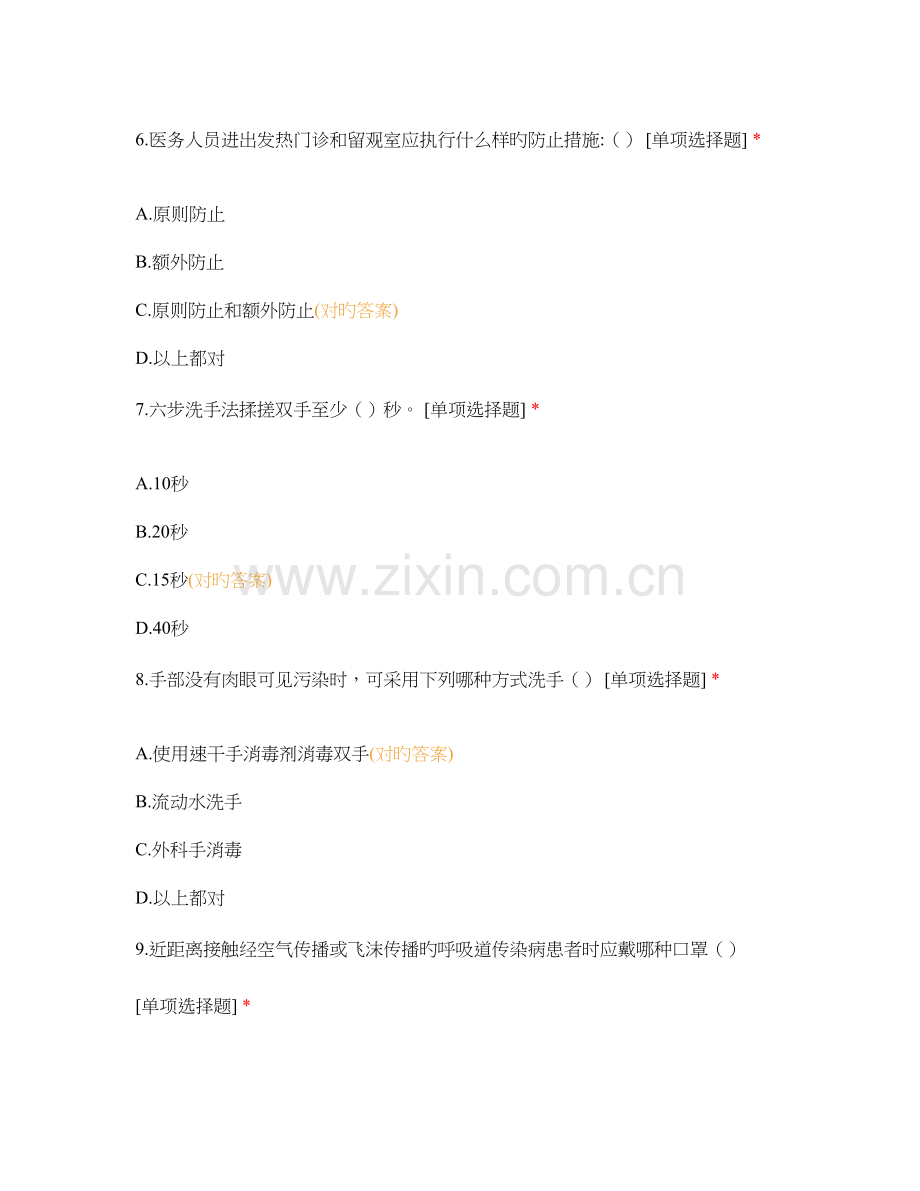 医院感染预防与控制管理试题.docx_第3页