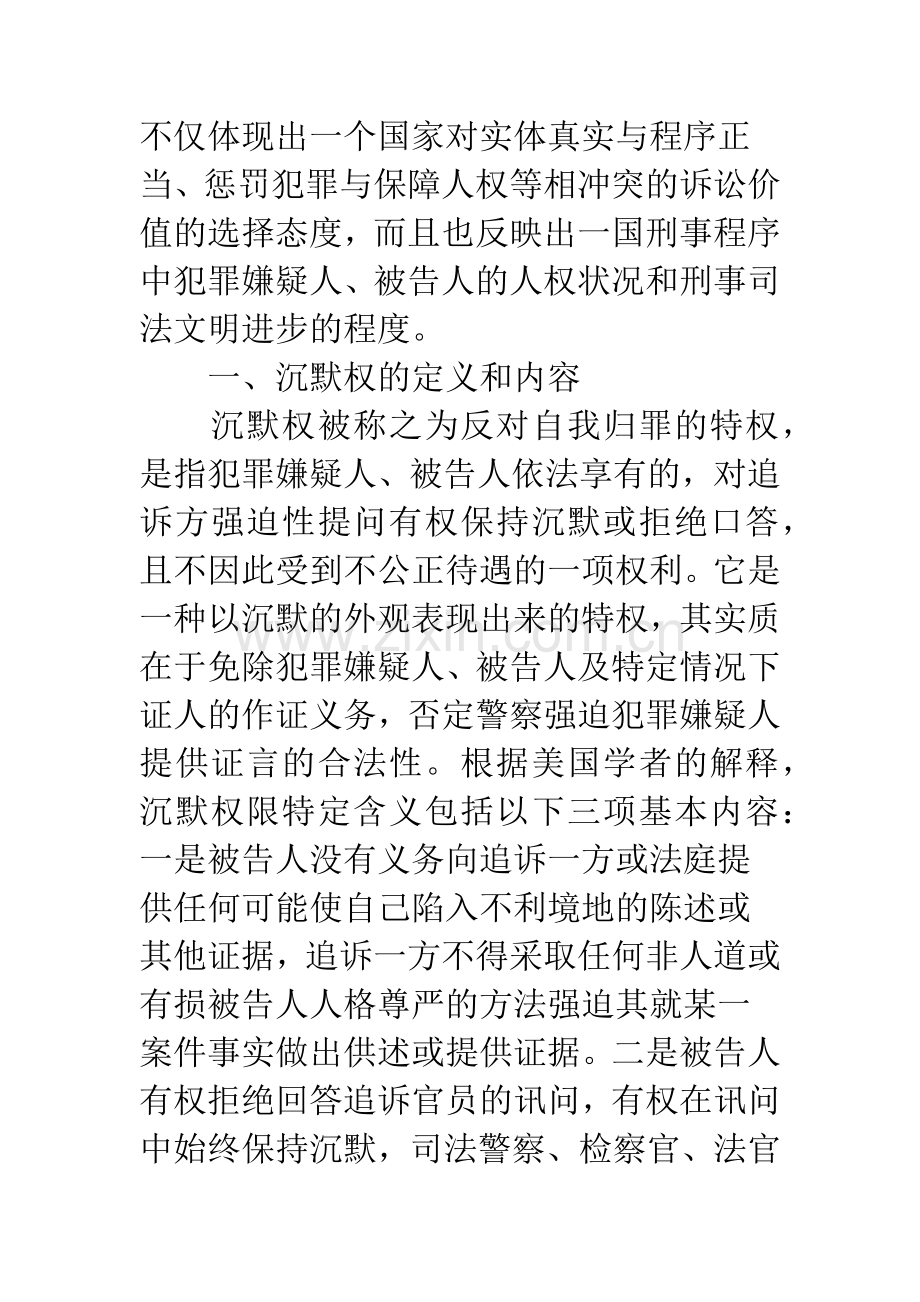 浅析沉默权与沉默权制度的构建.docx_第2页