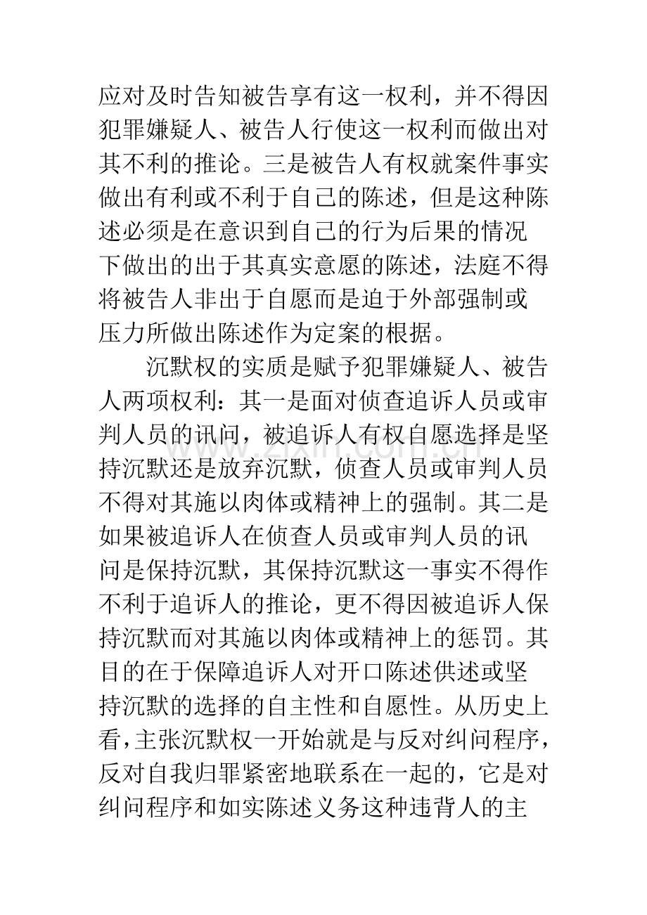 浅析沉默权与沉默权制度的构建.docx_第3页