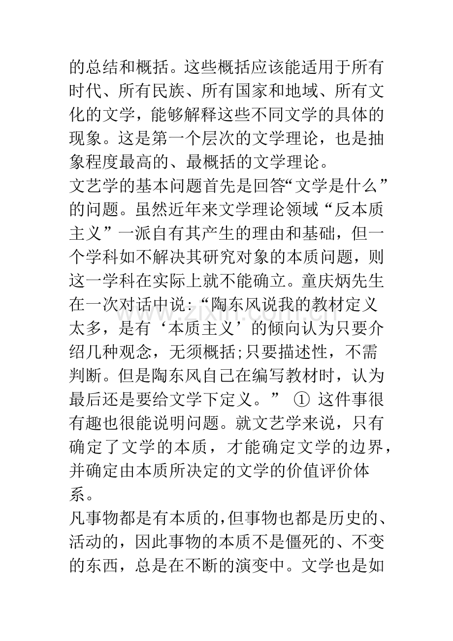 关于文学理论建设的思考.docx_第2页