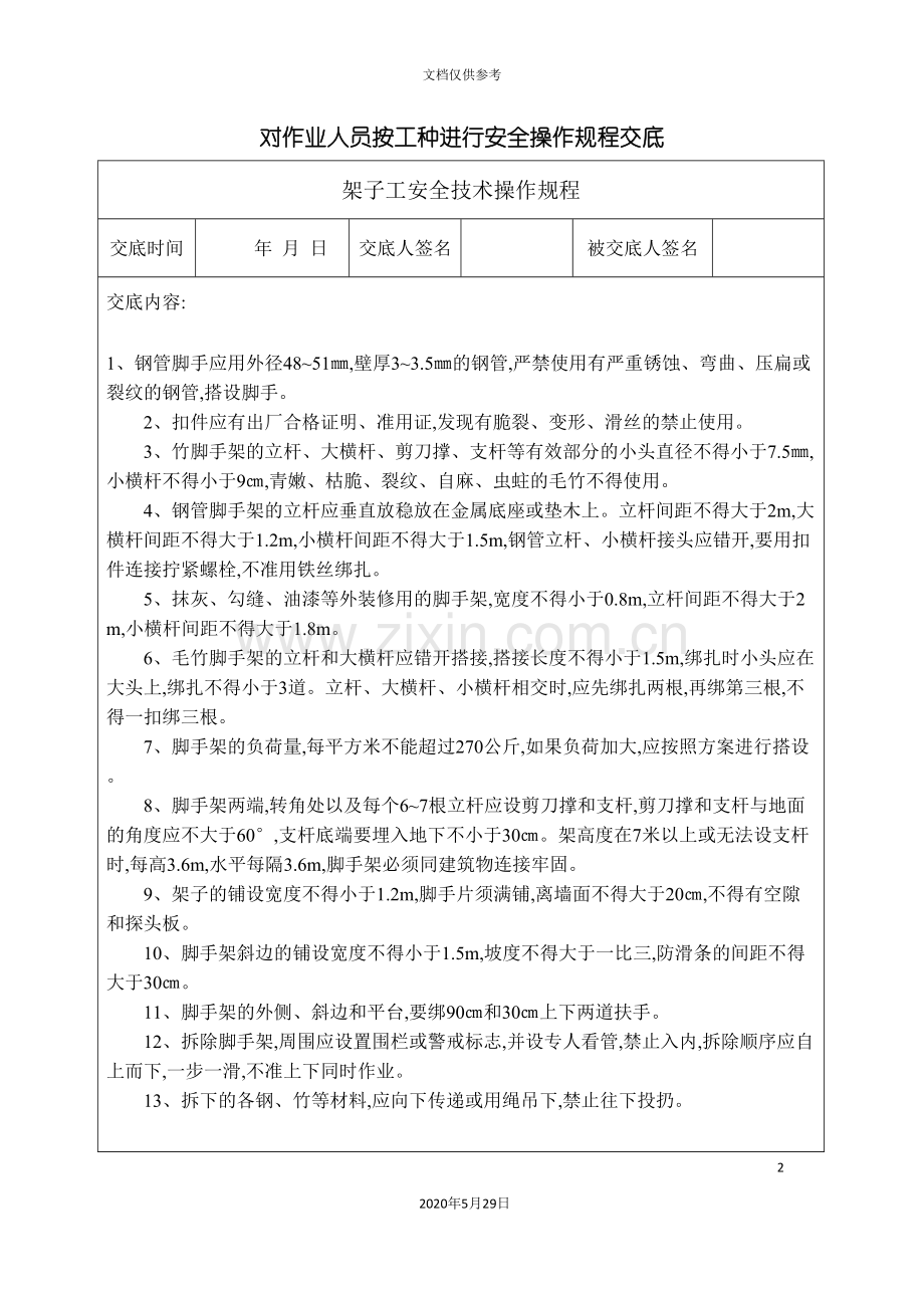 安全操作规程交底培训资料.doc_第2页