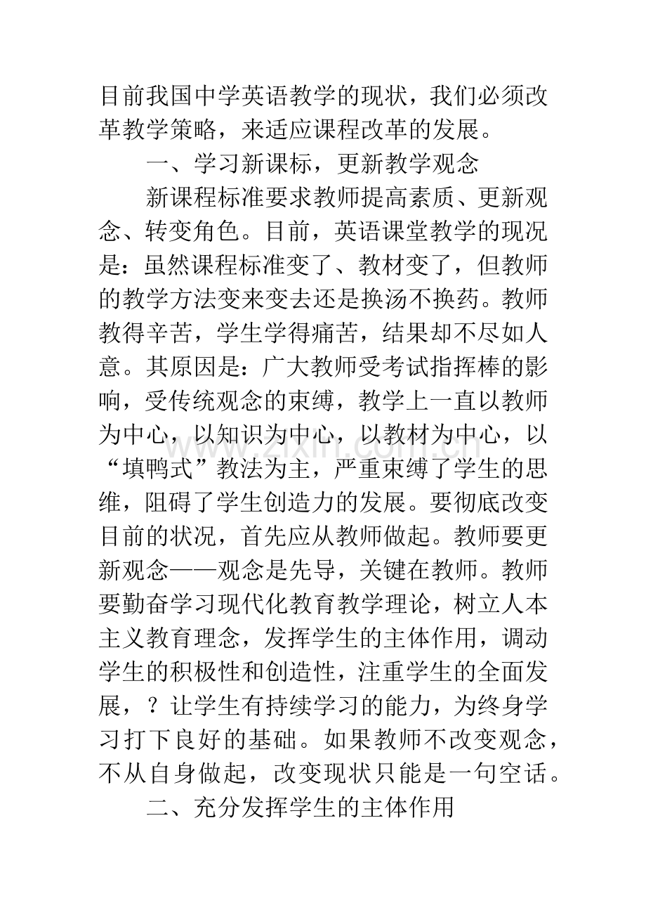 中学英语教学现状分析及教学策略.docx_第2页