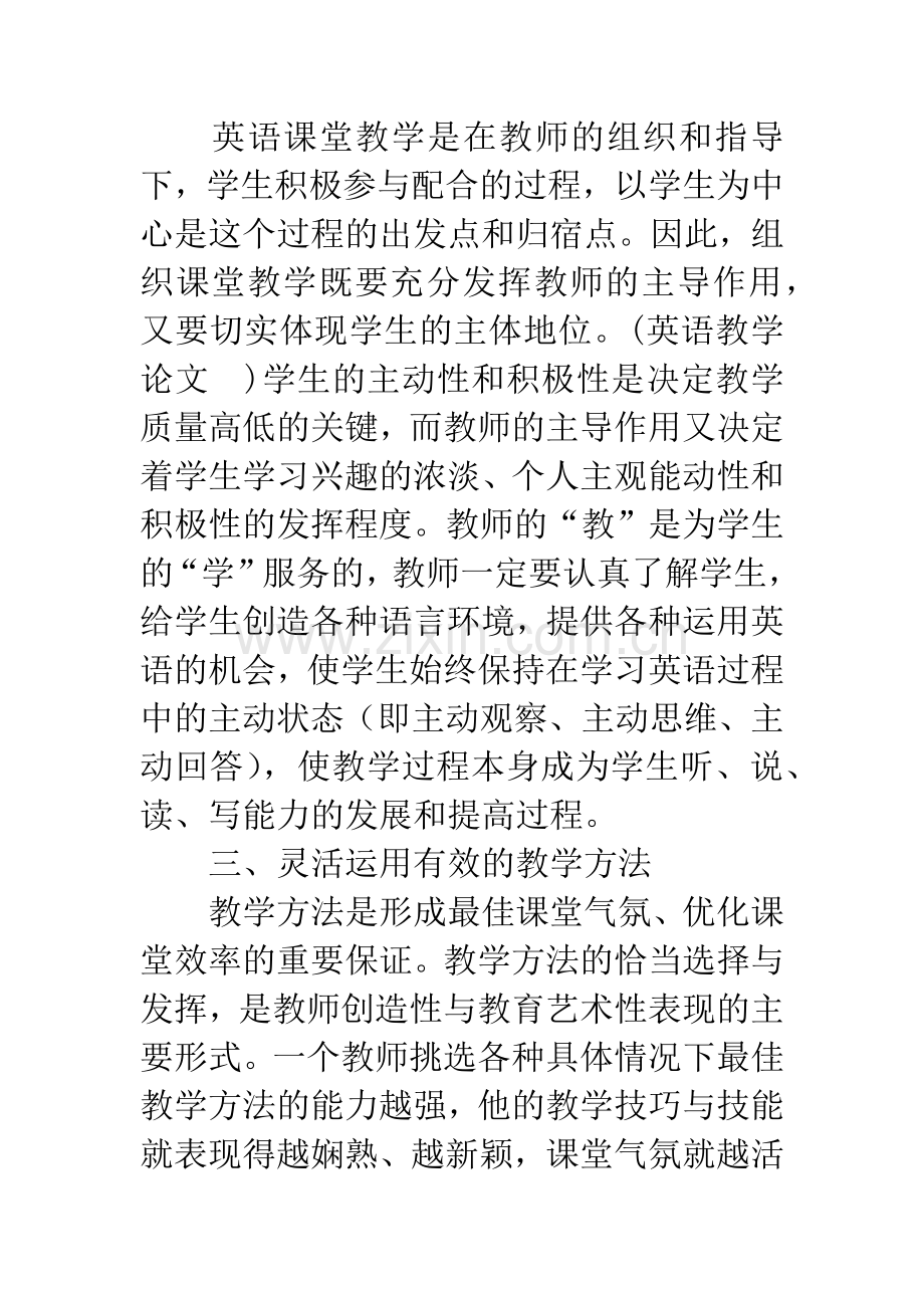 中学英语教学现状分析及教学策略.docx_第3页