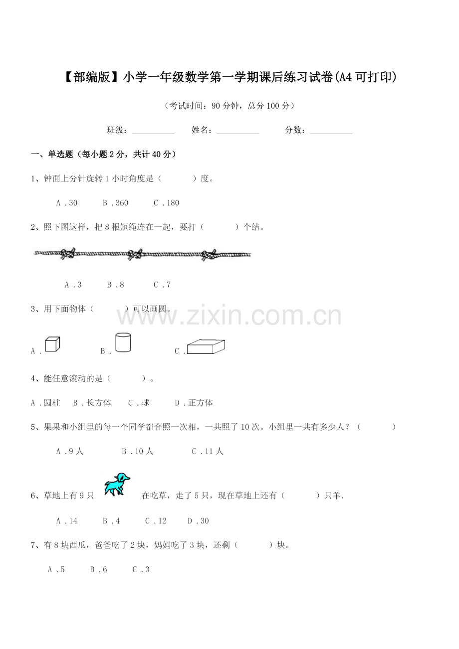 2022-2022年【部编版】小学一年级数学第一学期课后练习试卷(A4).docx_第1页