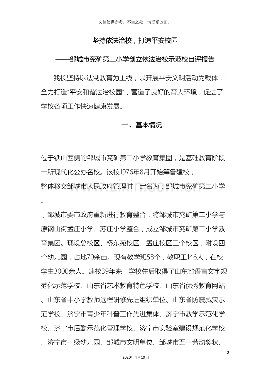 依法治校自评报告.docx_第2页