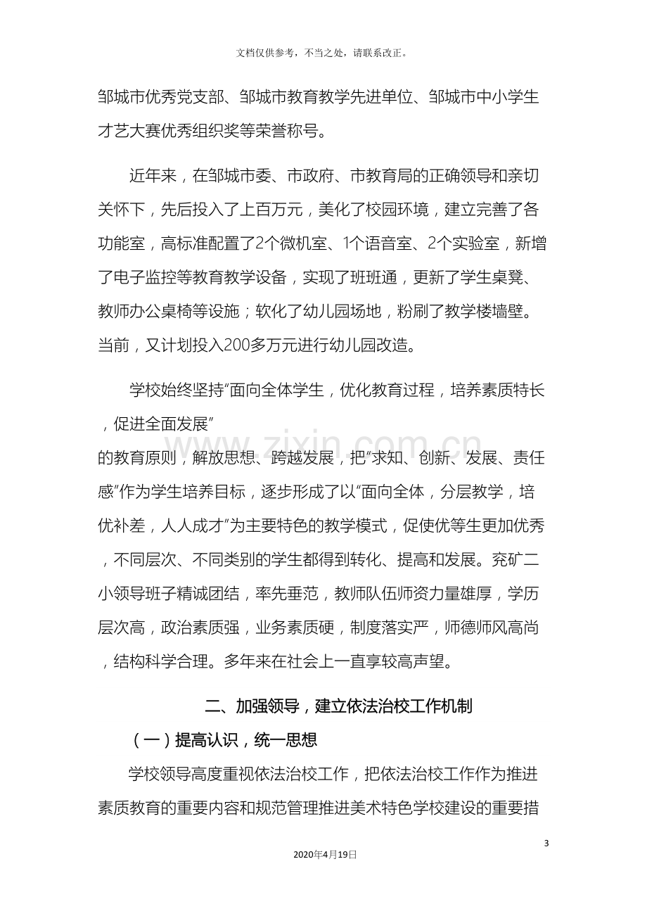 依法治校自评报告.docx_第3页