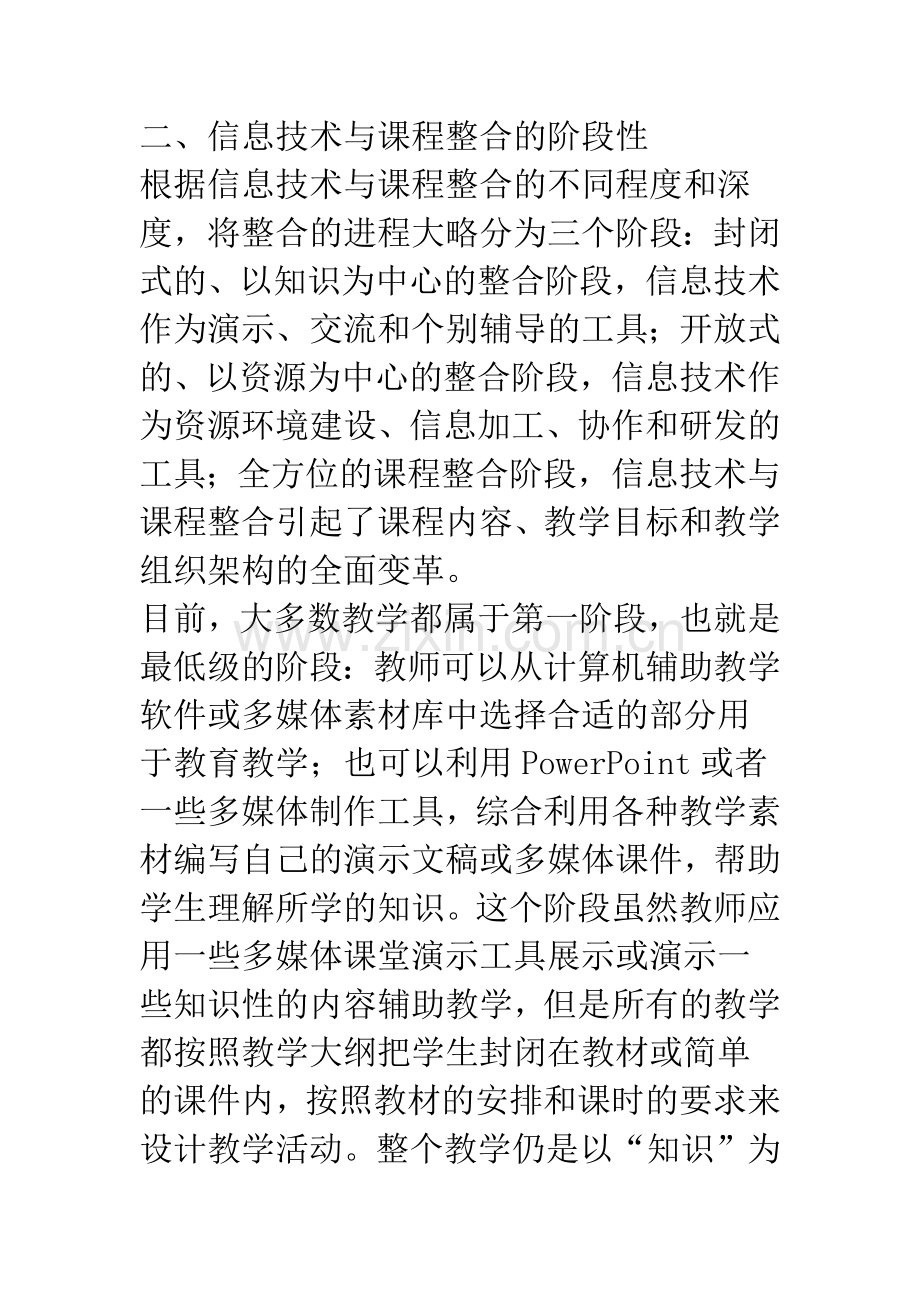 信息技术与课程整合的实践探索.docx_第2页