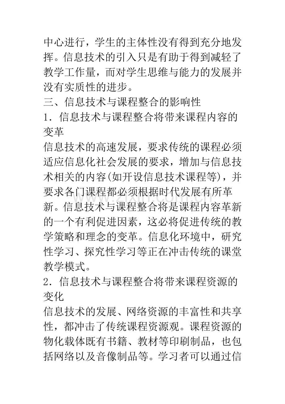 信息技术与课程整合的实践探索.docx_第3页