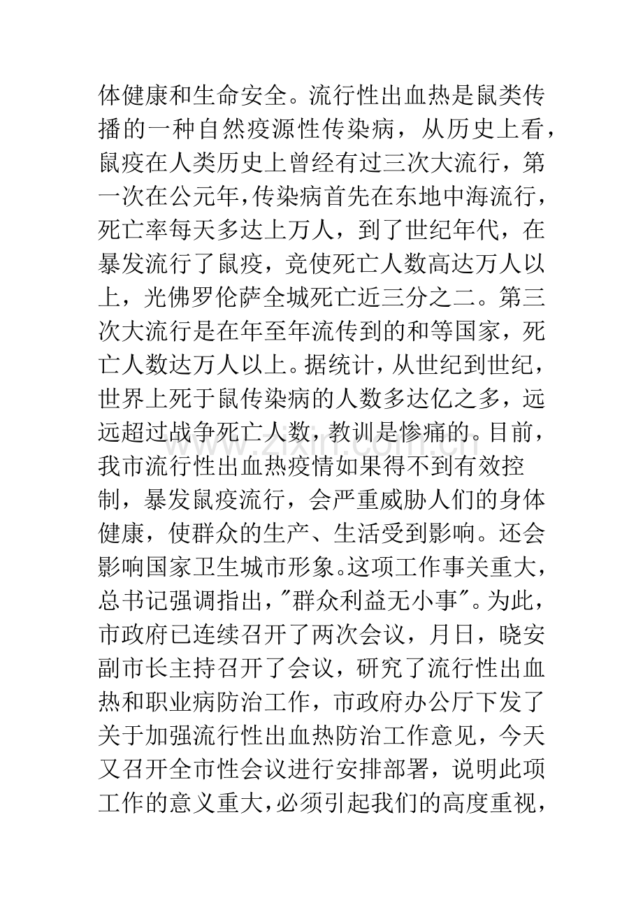 灭鼠防鼠疫工作会议讲话.docx_第2页