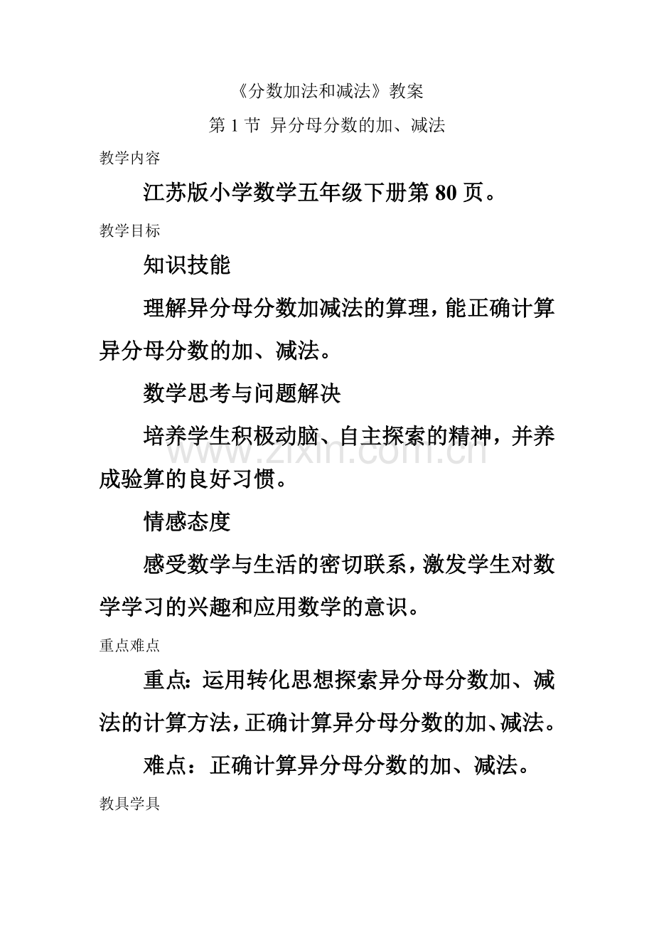 《分数加法和减法》教案.doc_第2页