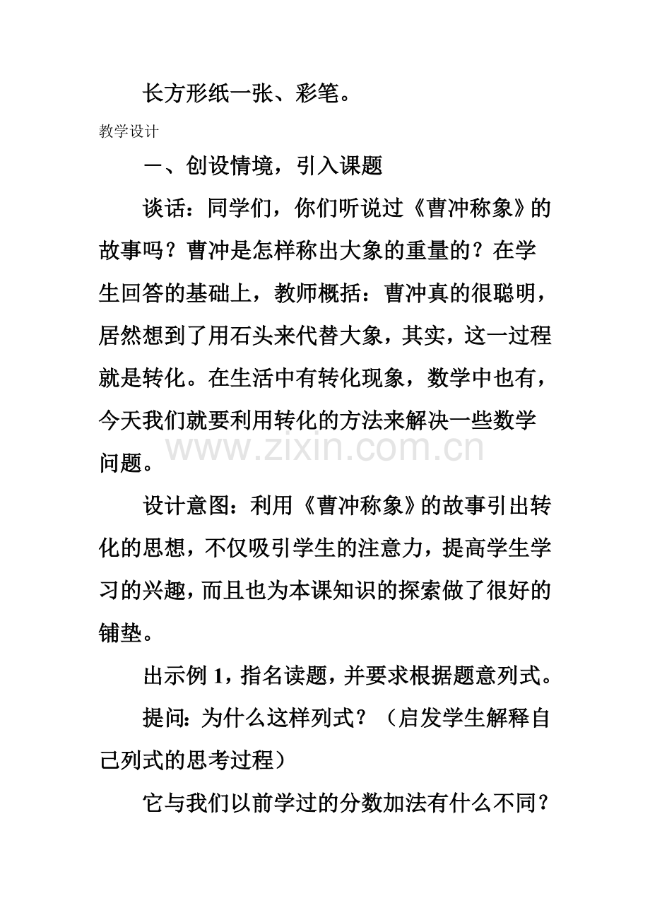 《分数加法和减法》教案.doc_第3页