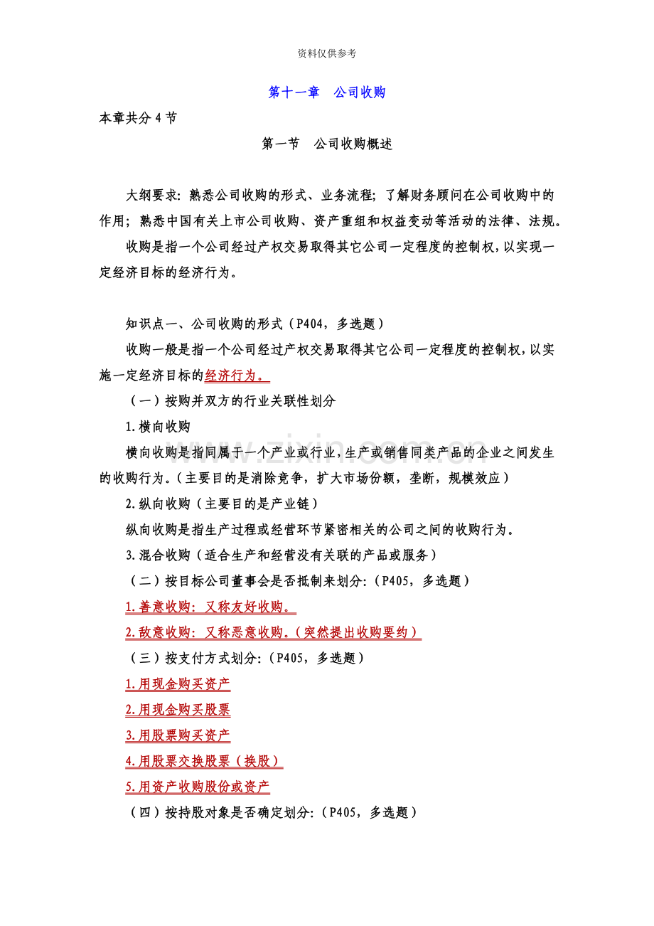 证券从业资格考试——证券发行承销十一.doc_第2页