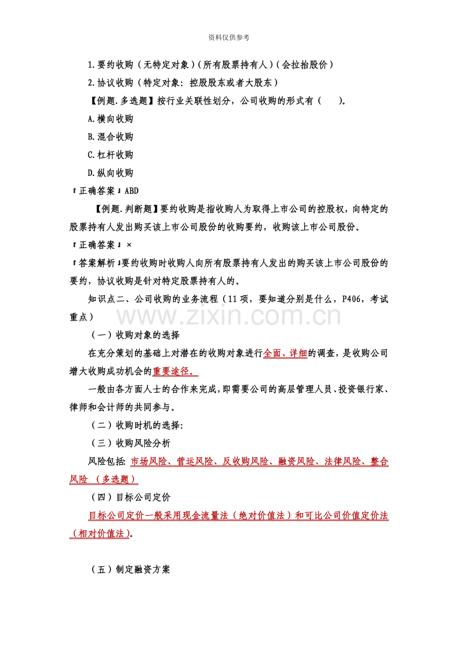 证券从业资格考试——证券发行承销十一.doc_第3页