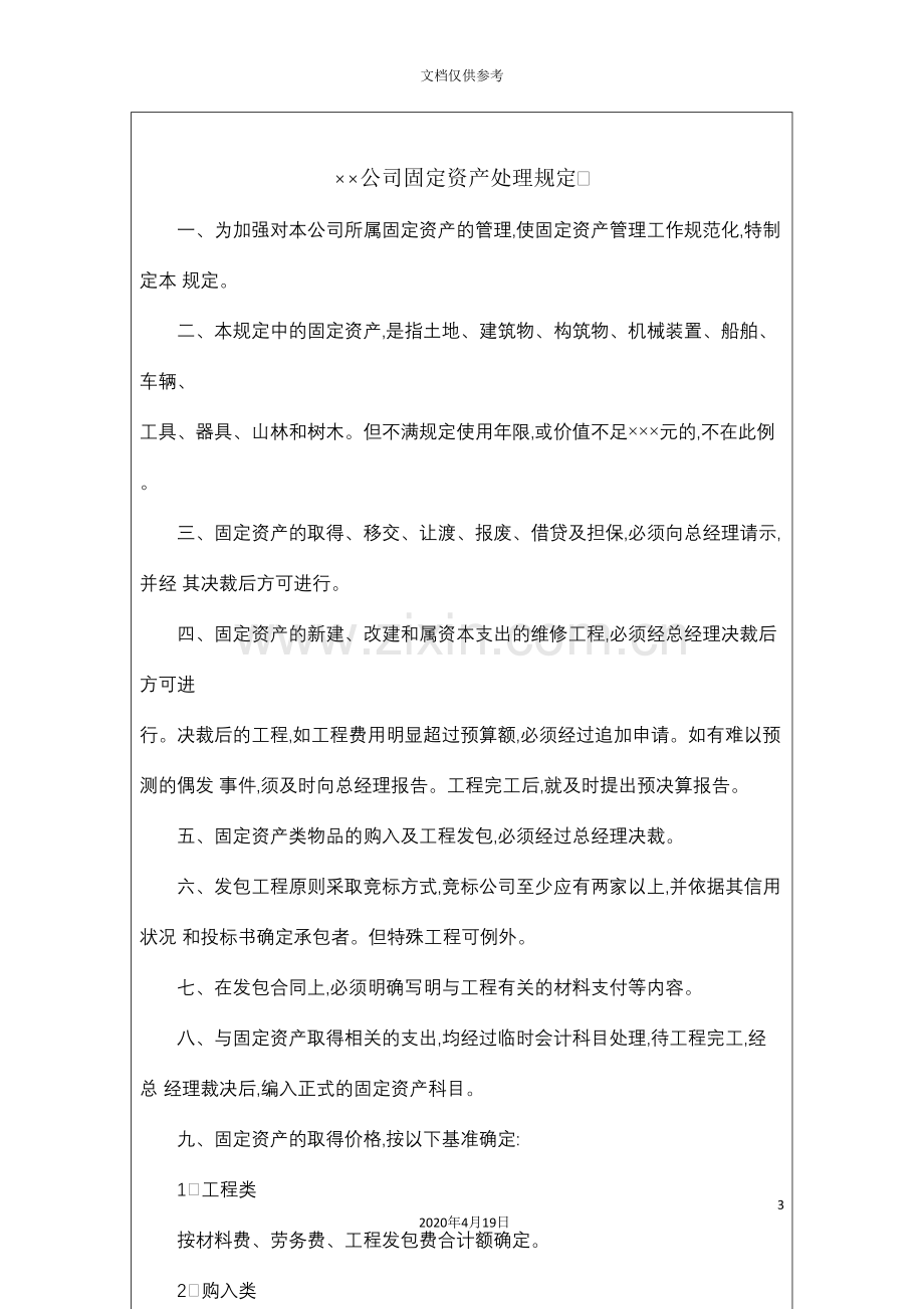 公司固定资产处理制度.doc_第3页