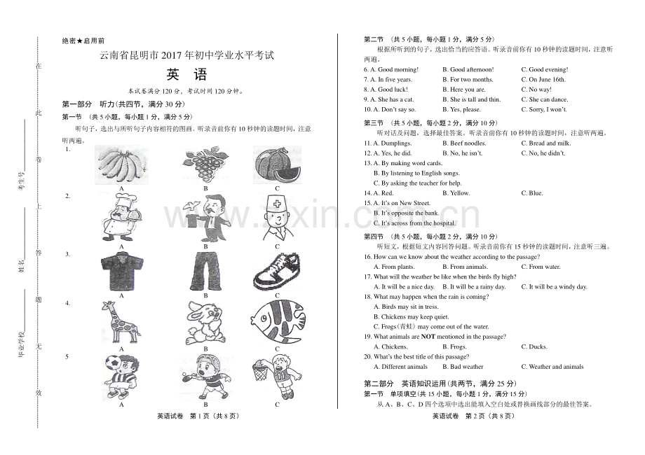 2017年云南省昆明市中考英语试卷.pdf_第1页