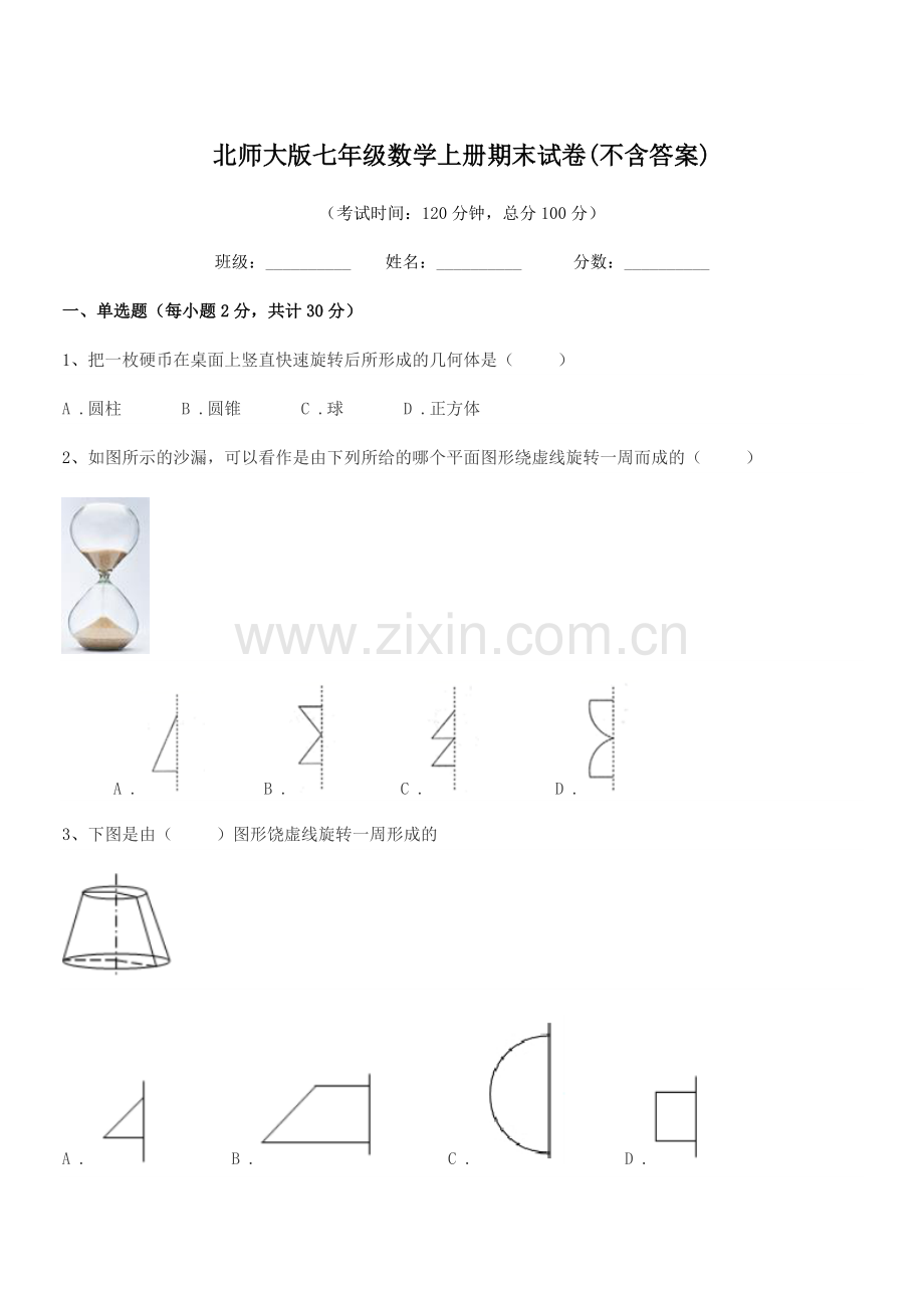 2019-2020年度榆树市刘家一中北师大版七年级数学上册期末试卷(不含答案).docx_第1页