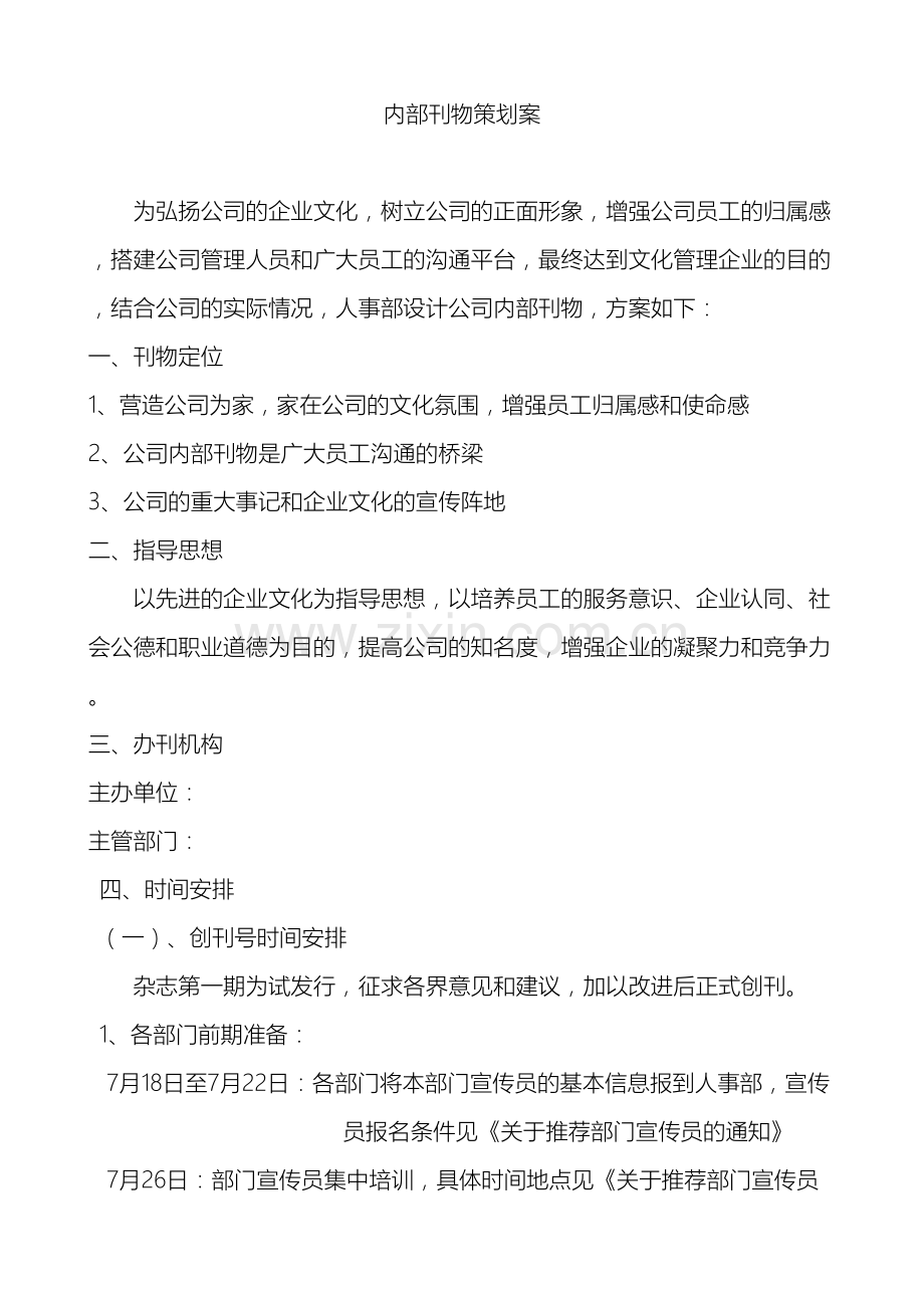 内部刊物制作策划方案.docx_第2页