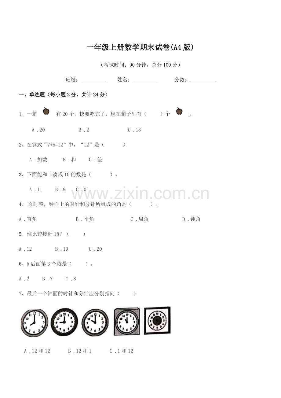 2021-2022年度仪征市大巷乡蒯庙小学一年级上册数学期末试卷(A4版).docx_第1页