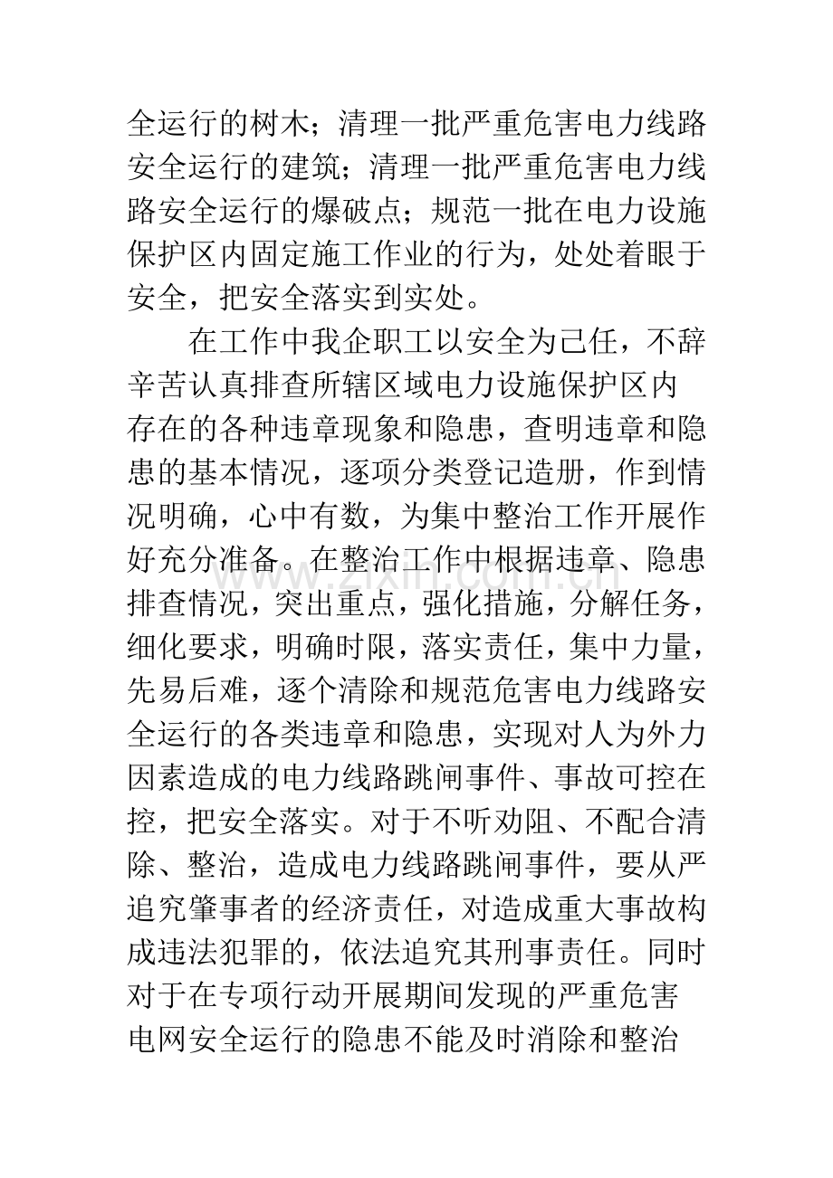 安全责任重在落实征文演讲.docx_第3页