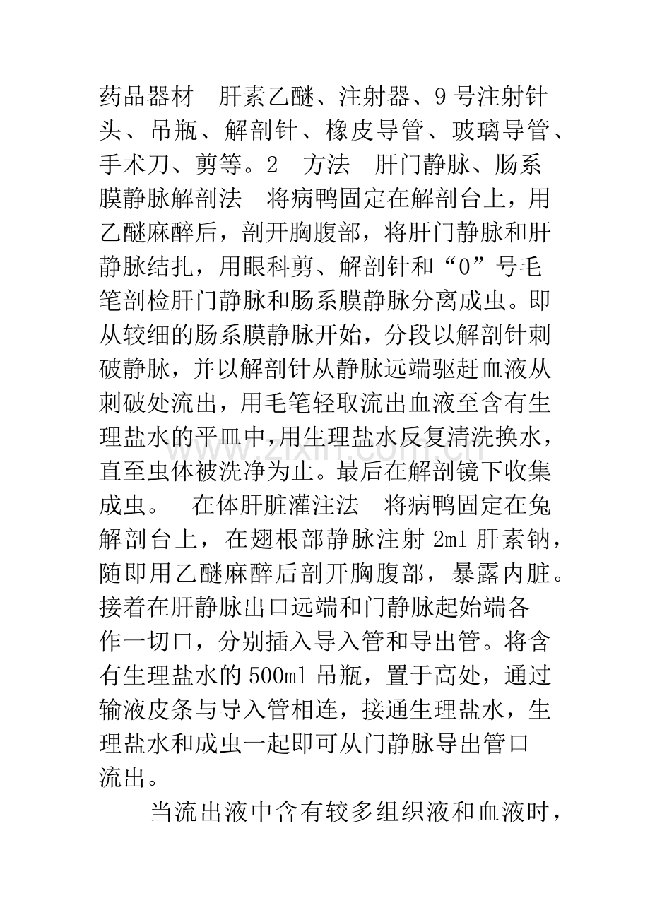 毛毕吸虫成虫分离方法的研究初报.docx_第3页