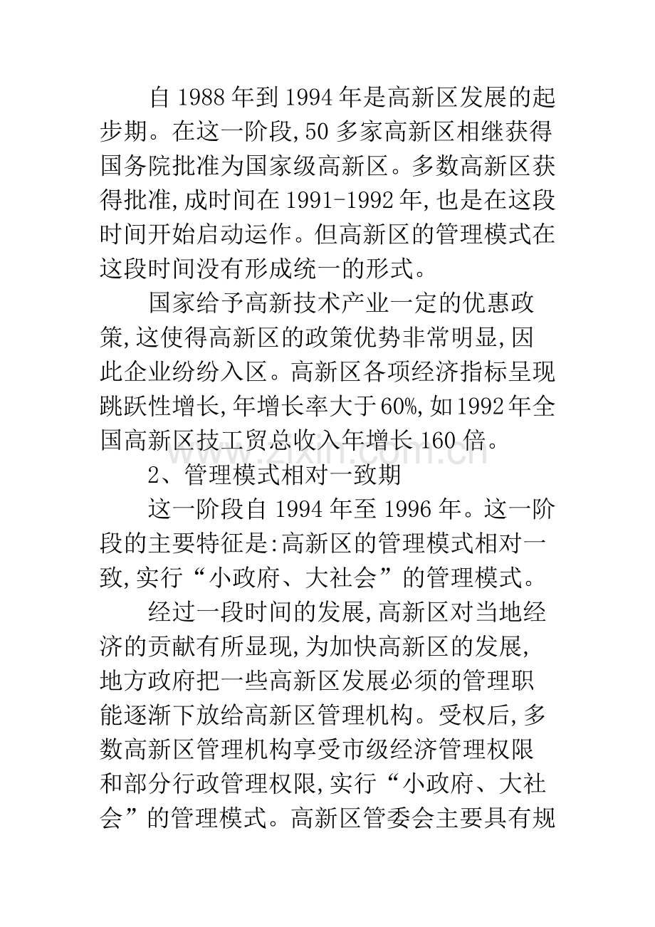 高新区管理模式比较.docx_第3页