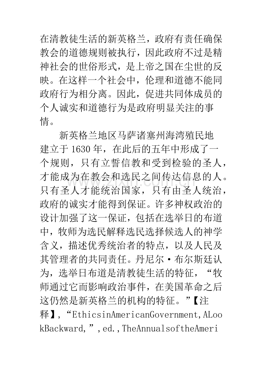 政治腐败反腐败.docx_第3页