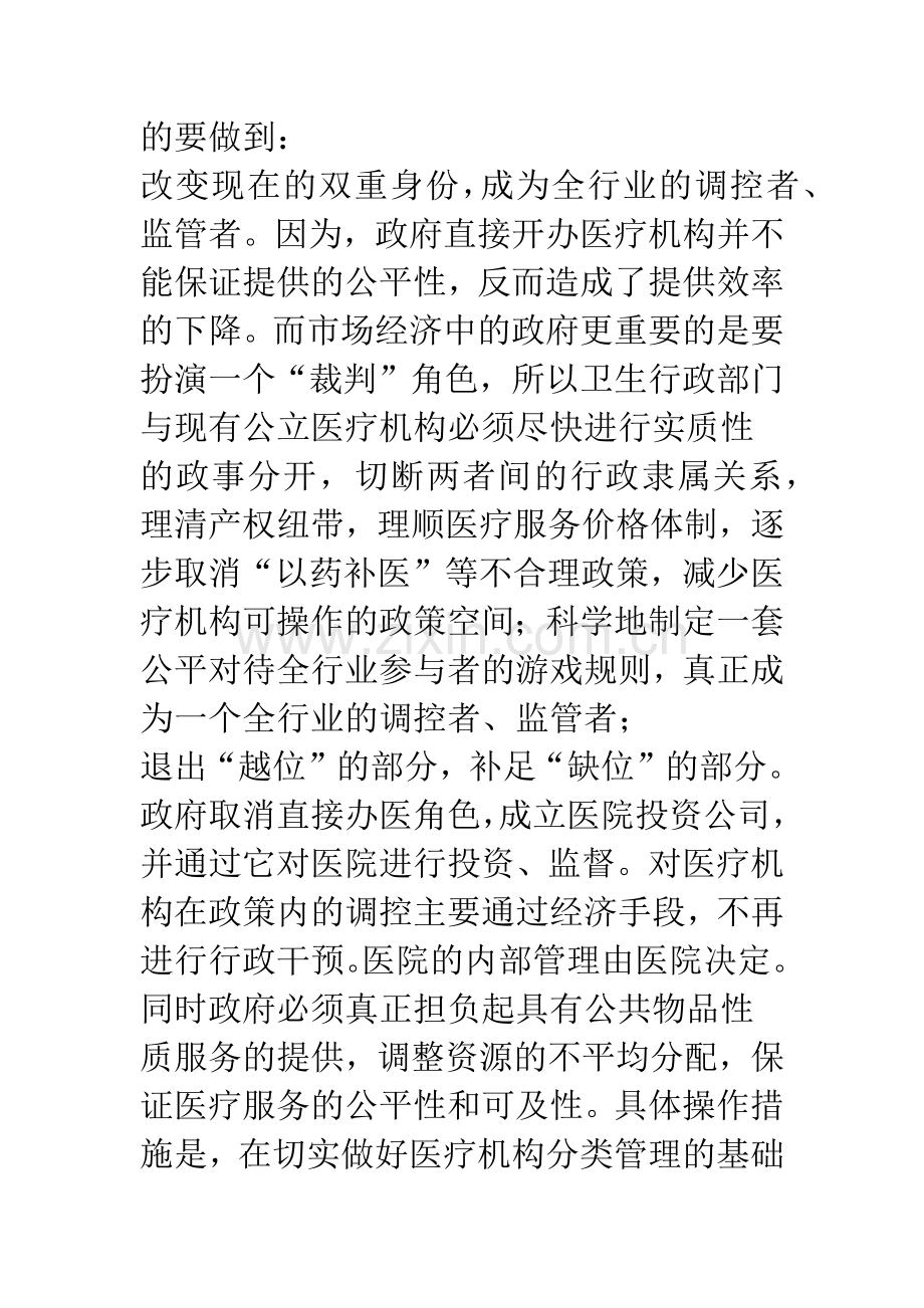 我国卫生行业深化改革的机理.docx_第3页