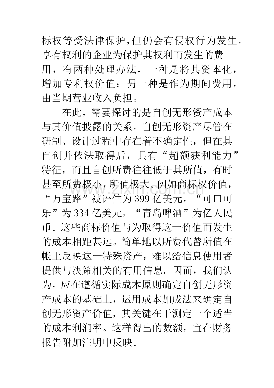 关于无形资产的一般会计处理方法.docx_第2页