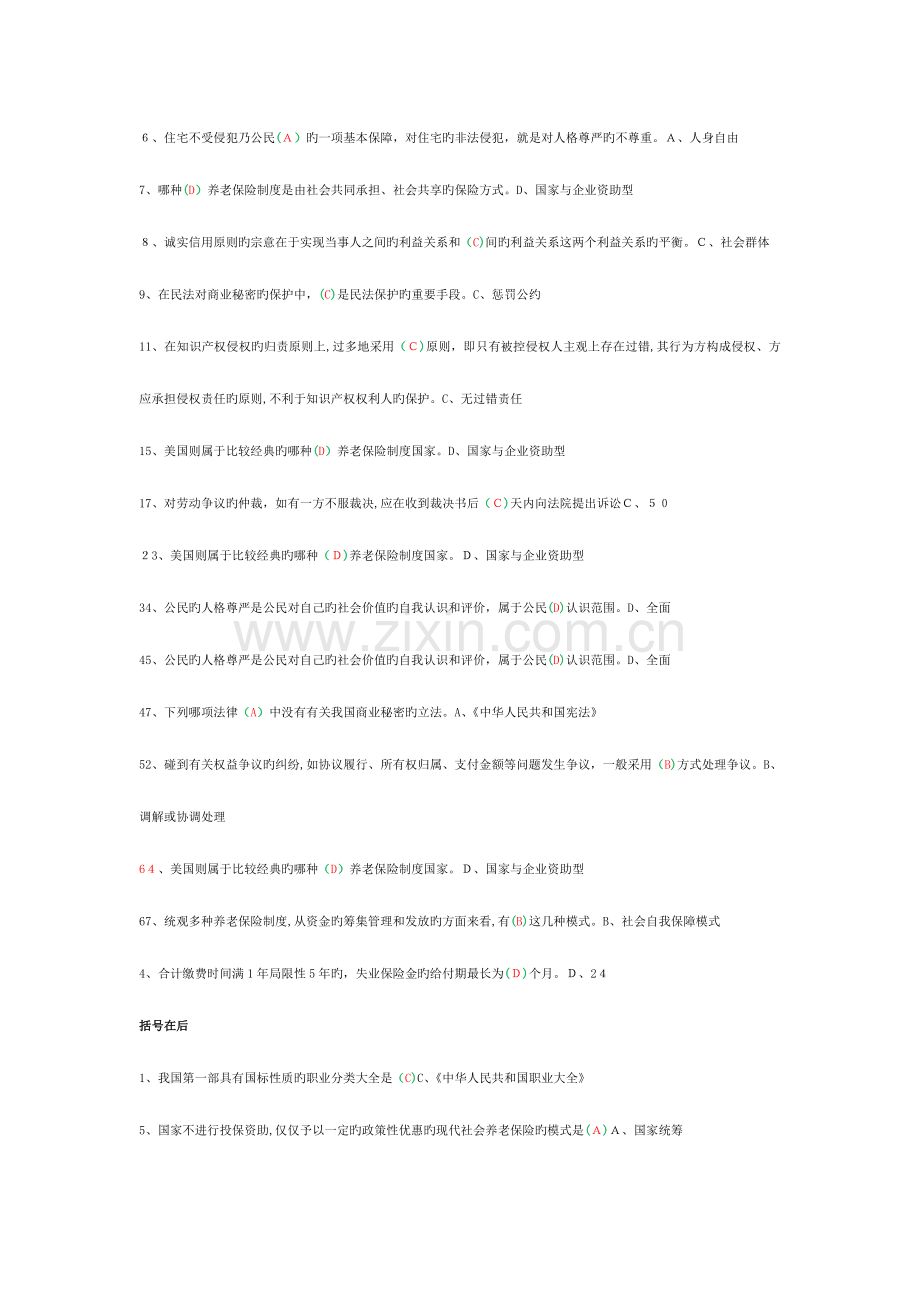 2023年专业技术人员权益保护考试题库及答案.docx_第2页