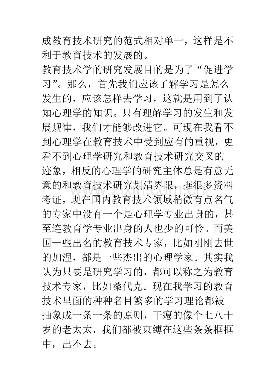 心理学在教育技术学中的运用.docx_第2页