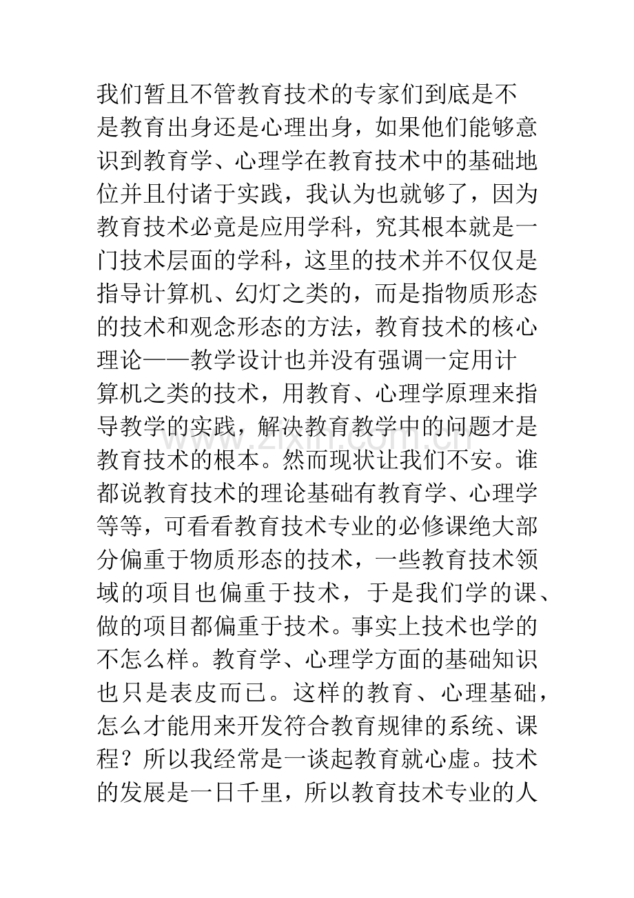 心理学在教育技术学中的运用.docx_第3页