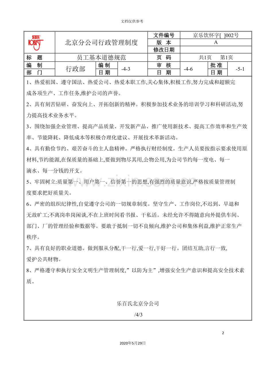 分公司行政办公管理制度.doc_第2页