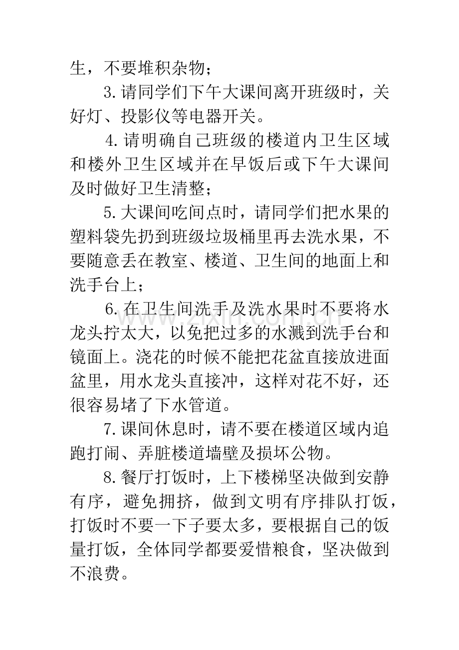 小学生国旗下讲话稿5篇.docx_第3页