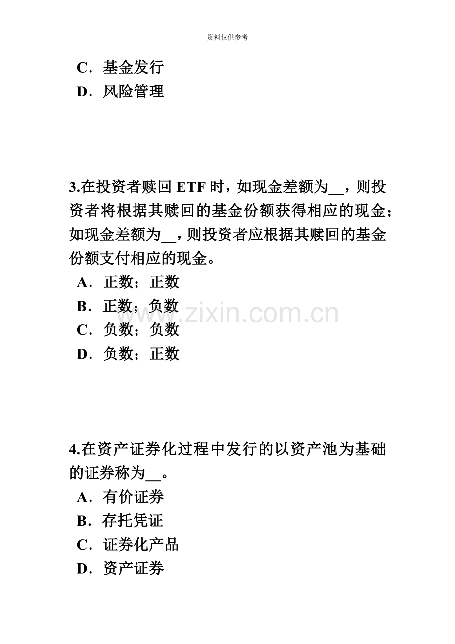 下半年浙江省证券从业资格考试金融远期、期货与互换试题.docx_第3页